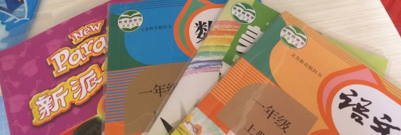 小学生活，扬帆起航