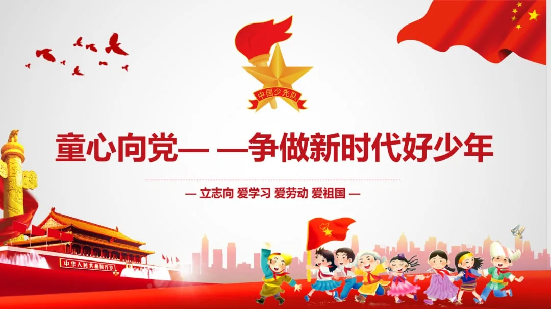 少先队干部竞选