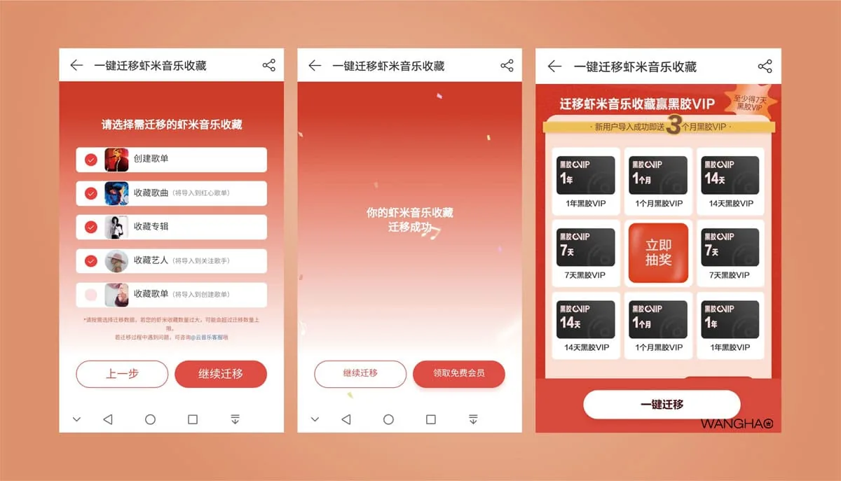 一键迁移虾米音乐