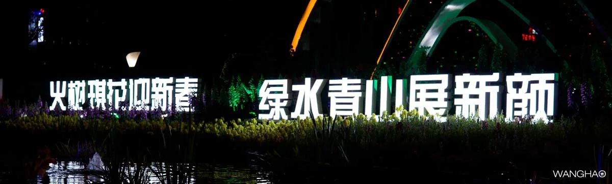 造景主题