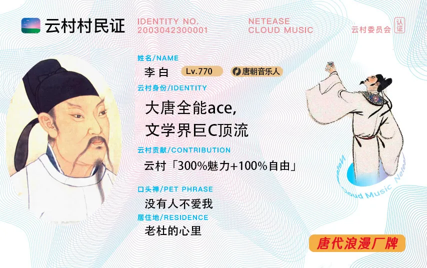 云村村民证