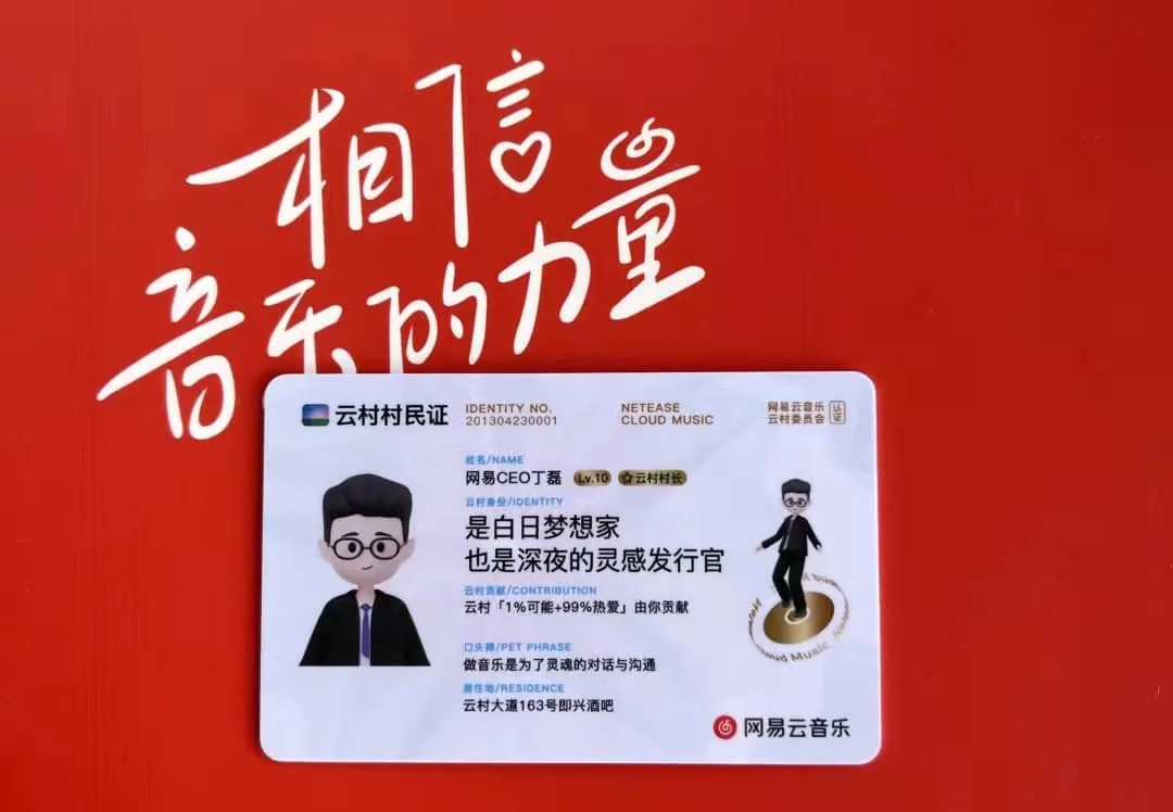 云村村民证