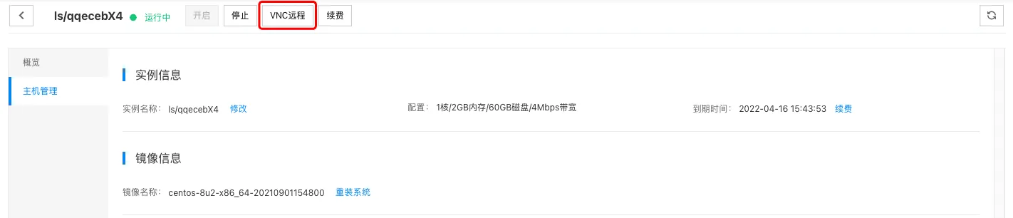 百度云轻量应用服务器LS安装和配置宝塔面板
