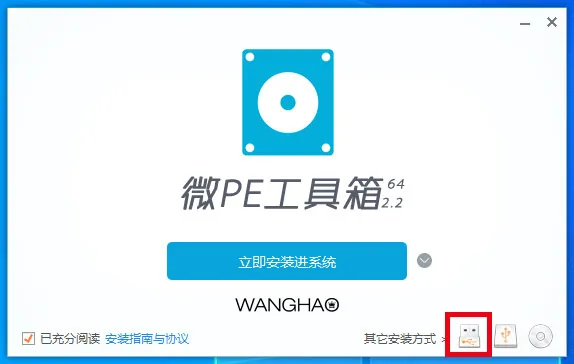 微PE工具箱