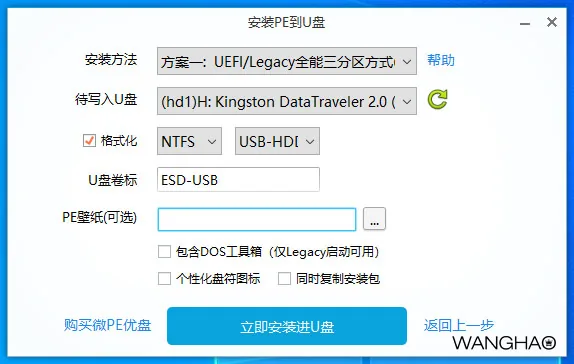 微PE工具箱安装