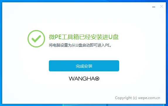 无障碍安装Windows11