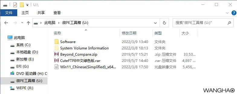 无障碍安装Windows11