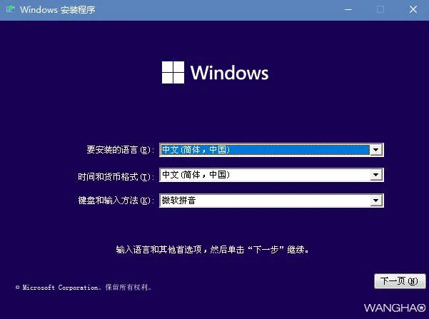 无障碍安装Windows11