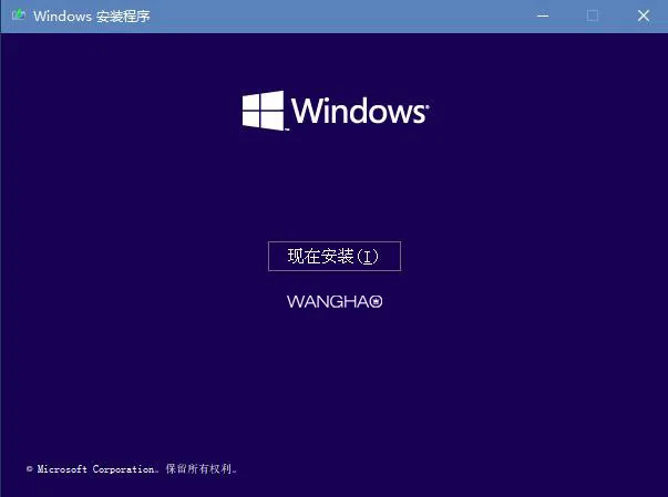 无障碍安装Windows11