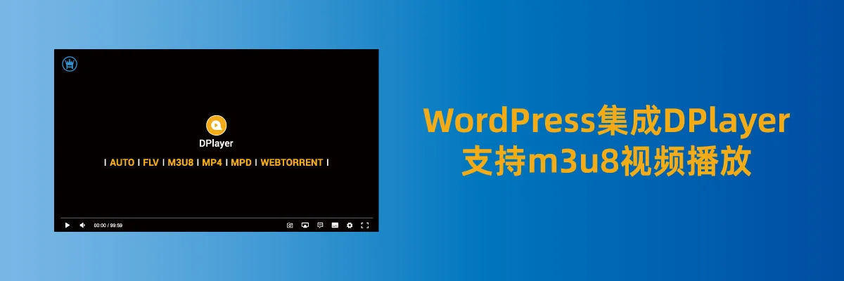 Wordpress集成DPlayer支持m3u8视频播放