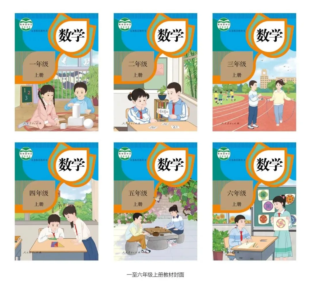 人教版小学数学新教材插图