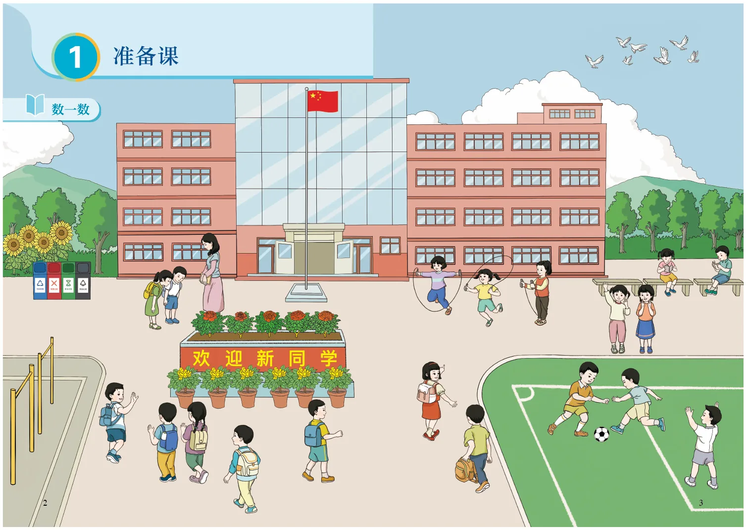 开学场景