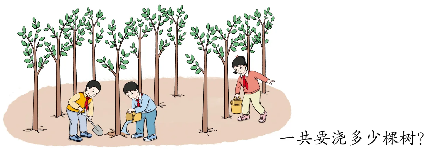 用给小树浇水的劳动场景进行乘法教学