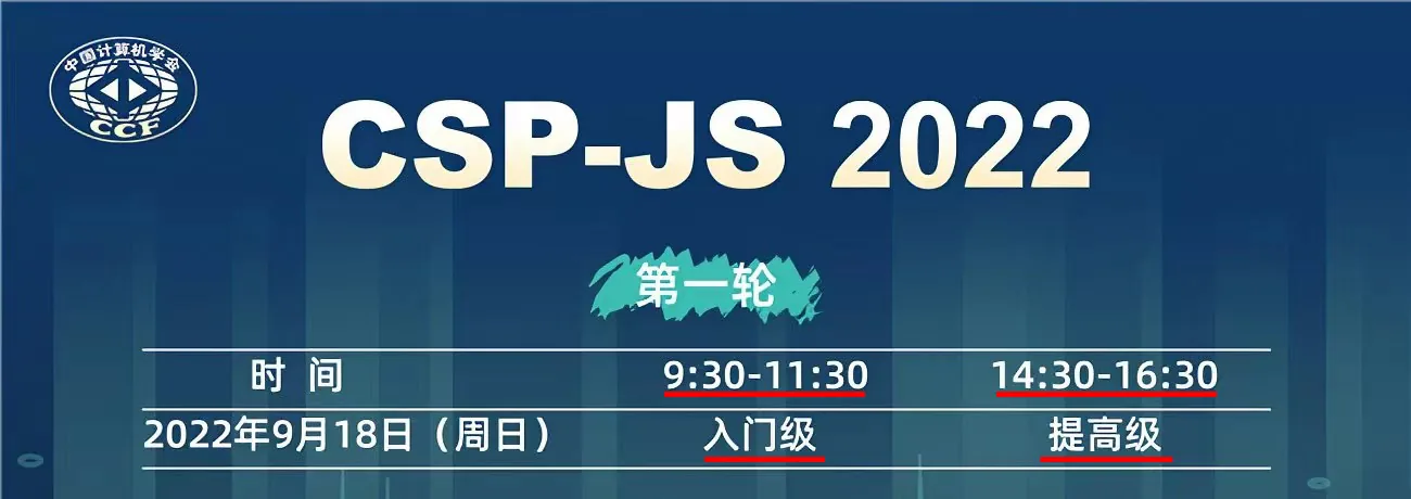 CSP-J 2022第一轮认证
