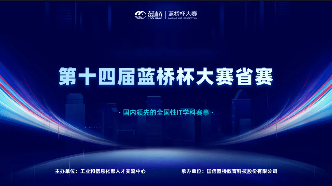 第十四届蓝桥杯青少组省赛Python中级真题题解
