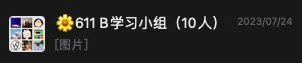 学习小组