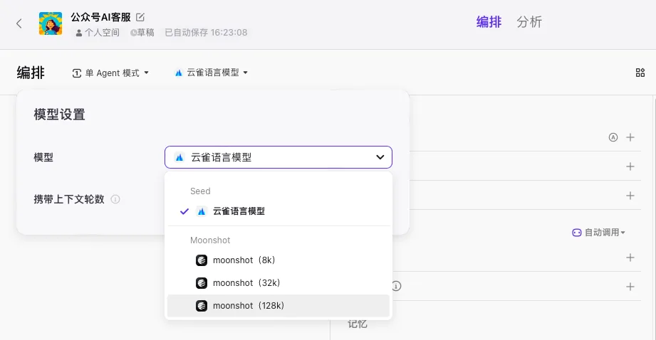 如何让Kimi AI成为班级微信公众号客服?