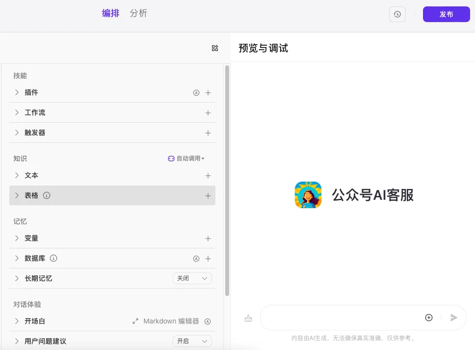 如何让Kimi AI成为班级微信公众号客服?