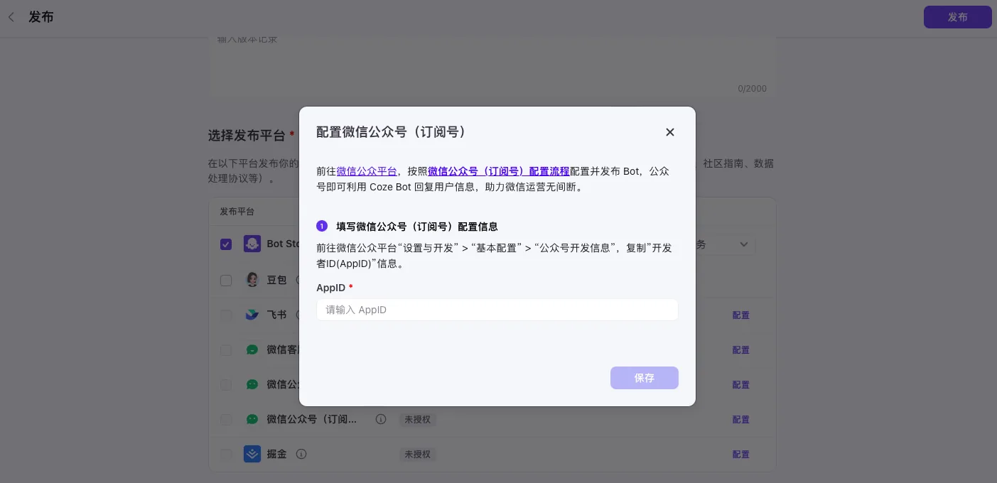如何让Kimi AI成为班级微信公众号客服?