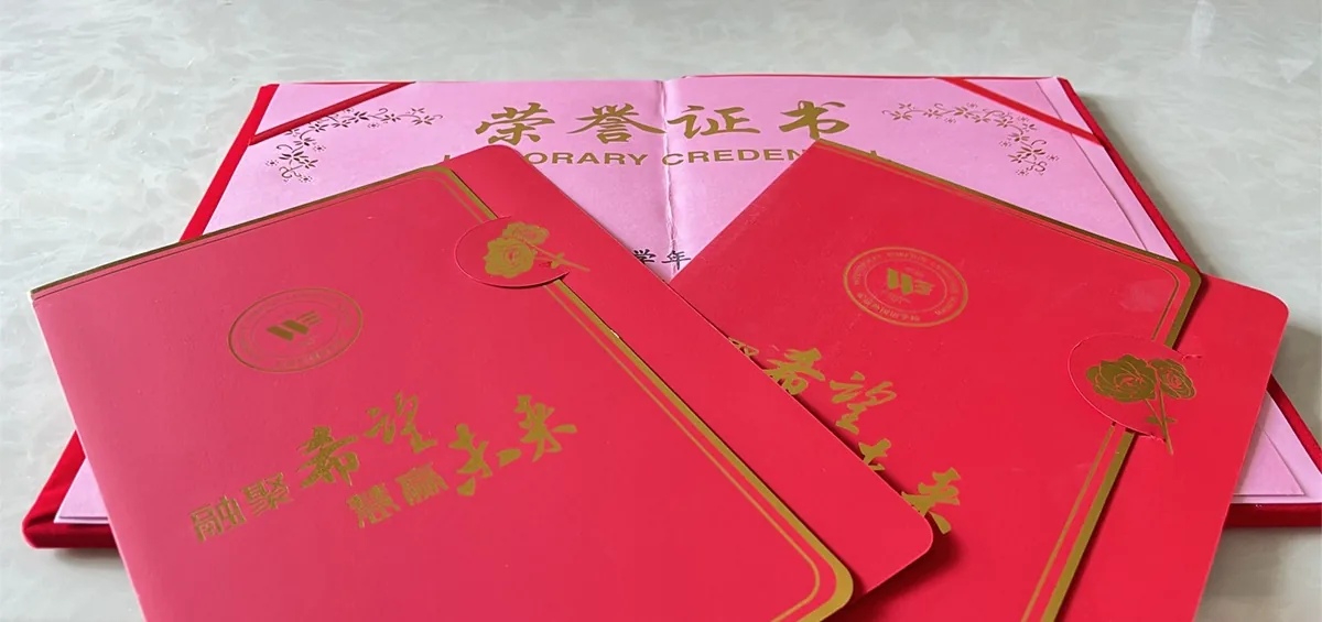 荣誉证书