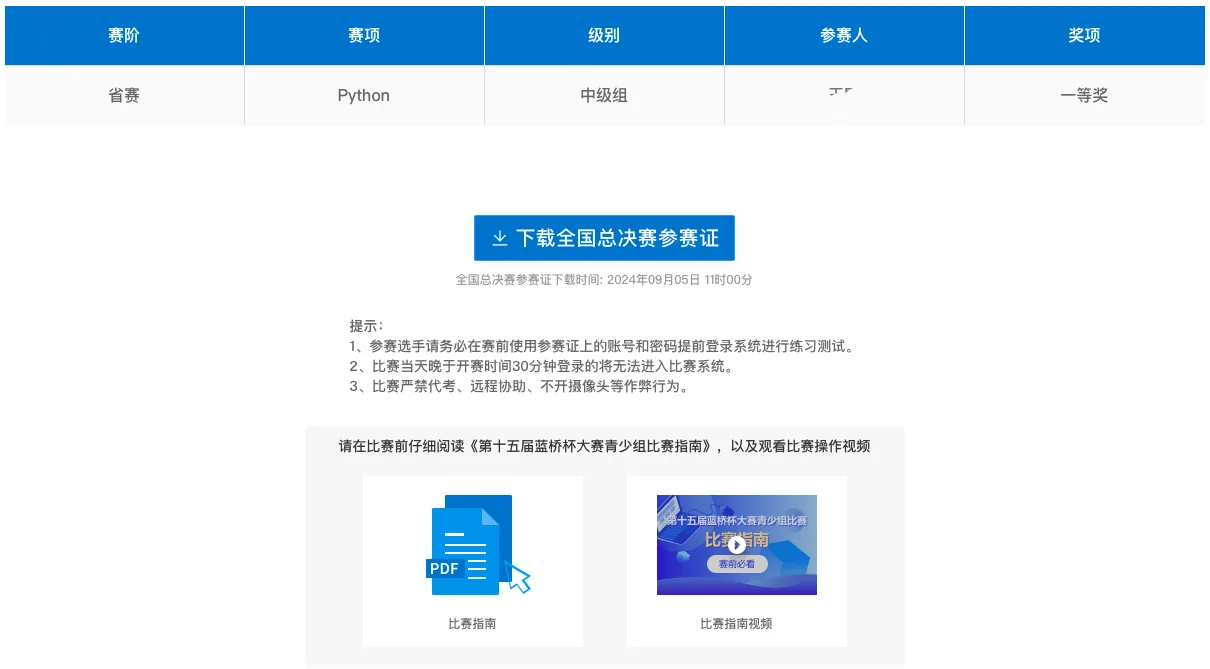 蓝桥杯顺利晋级国赛