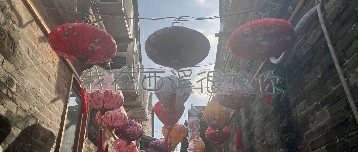 城迹之西溪古村