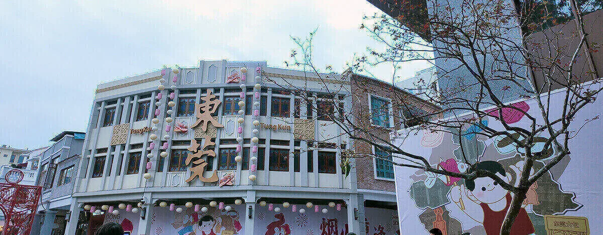 东莞骑楼建筑