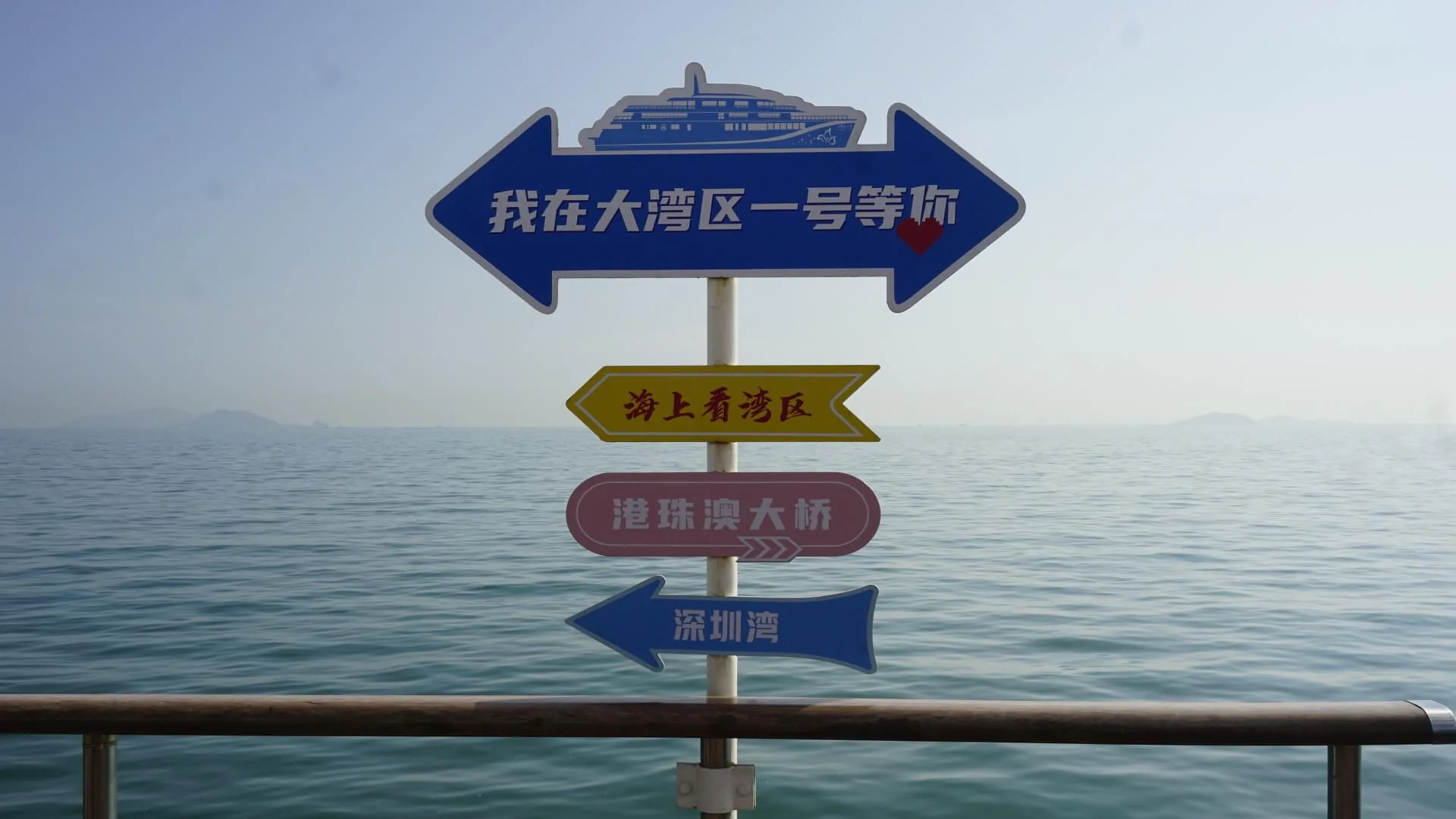湾区海上游・港珠澳航线