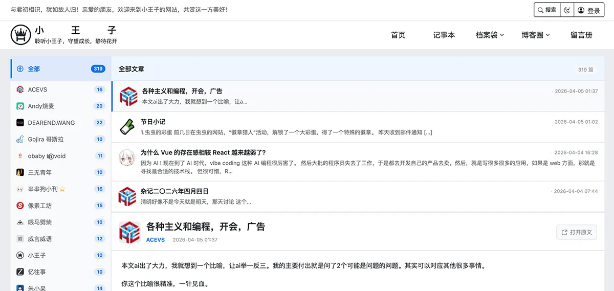RSS订阅插件