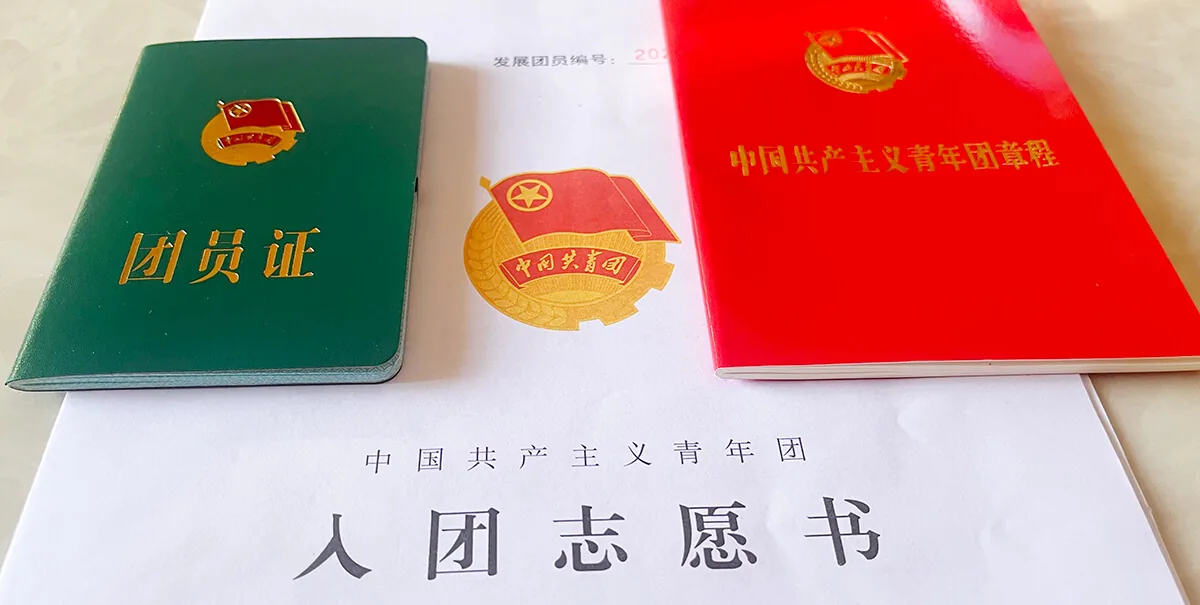 光荣入团