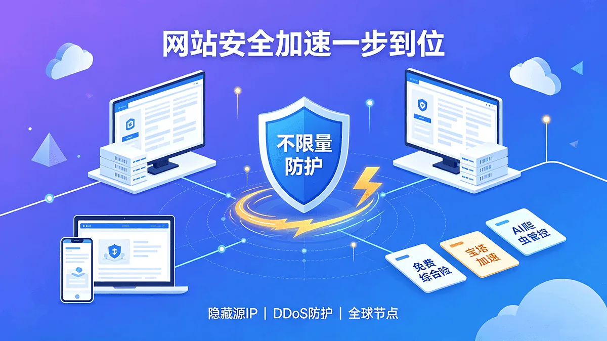 腾讯云EdgeOne零元薅多个免费套餐教程