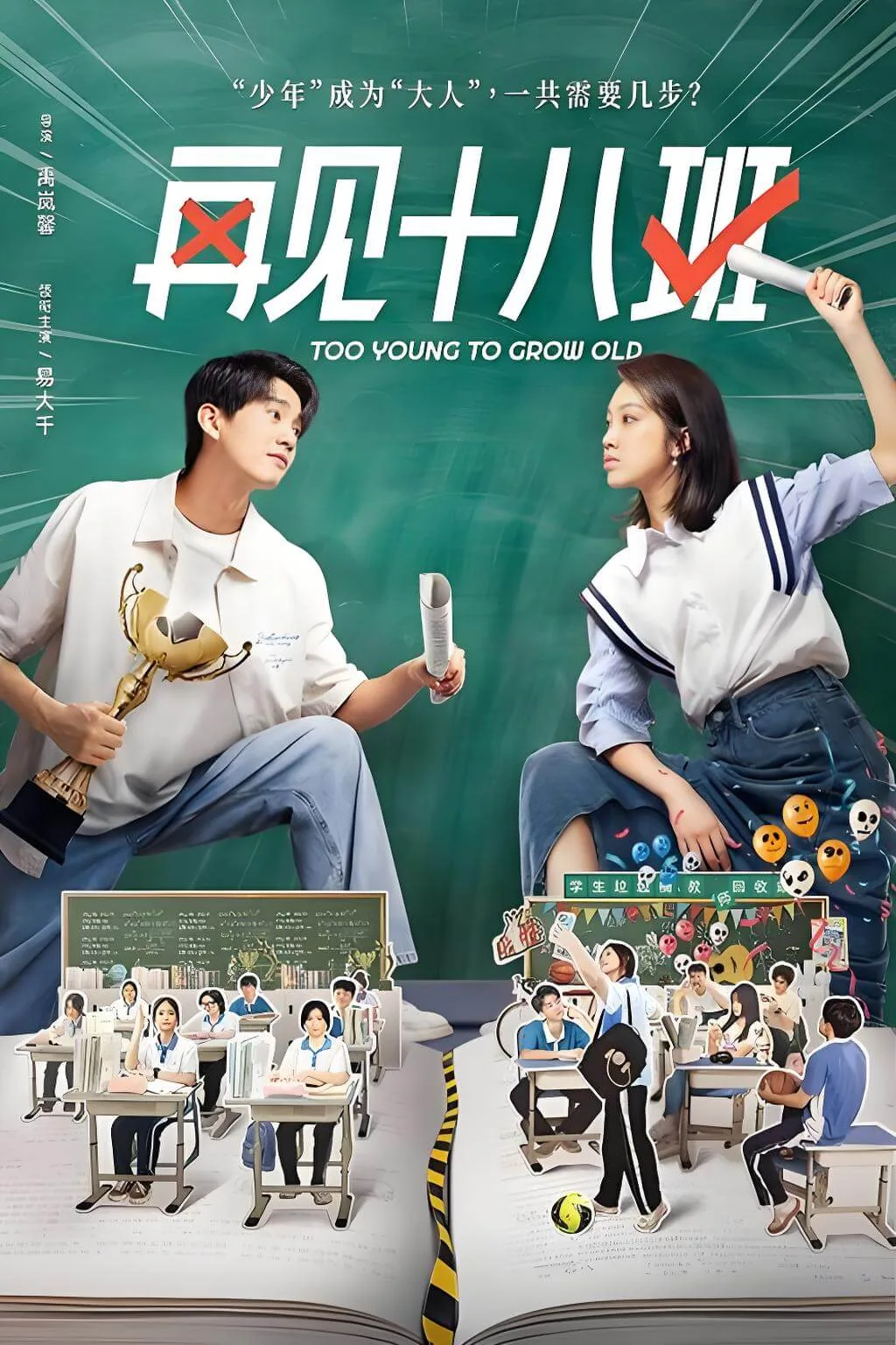 再见十八班