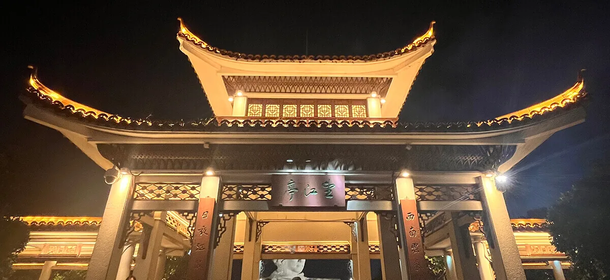 望江亭